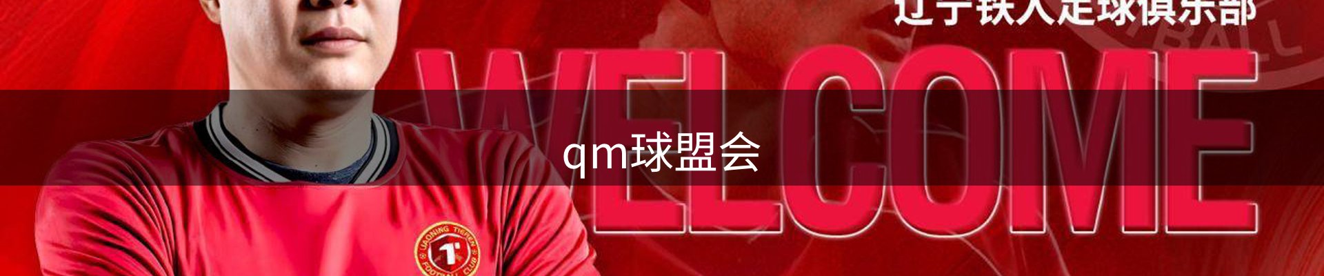 球盟会·QMH(中国)-官方网站